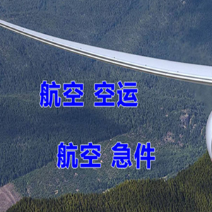 北京密云穆家峪航空物流快递-选东方航空和上海航空