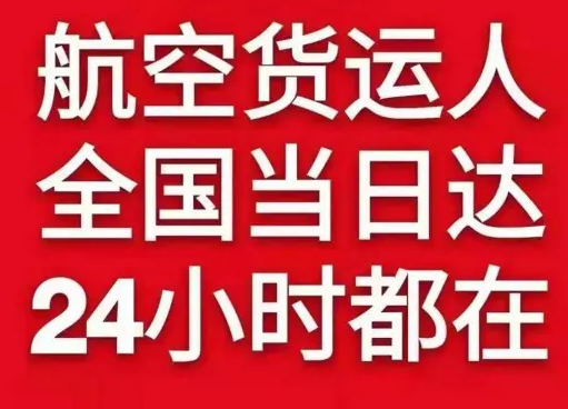 北京密云穆家峪航空物流货物、航空货运:物流行业各岗位招聘