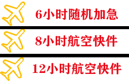 北京密云穆家峪航空物流快递公司,专业空运当天件